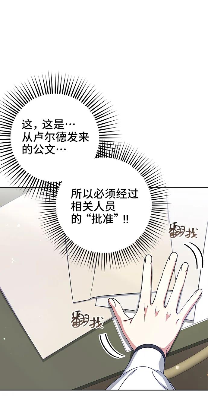 《给予维塞尔的玫瑰》第33话 第12页