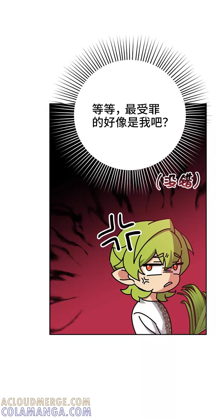 《给予维塞尔的玫瑰》第33话 第55页