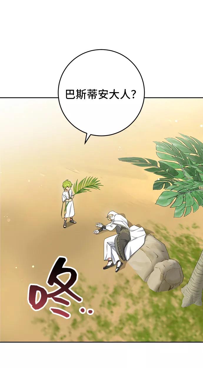 《给予维塞尔的玫瑰》第33话 第69页