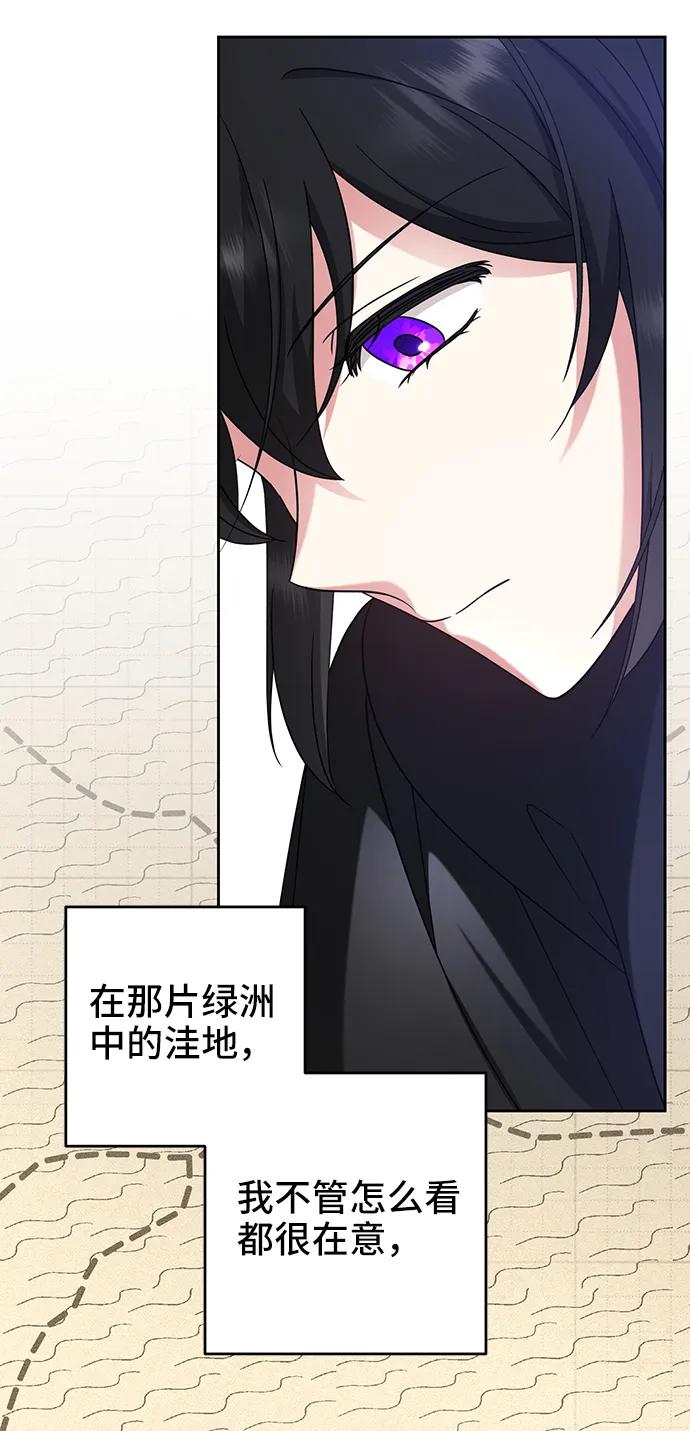 《给予维塞尔的玫瑰》第33话 第45页