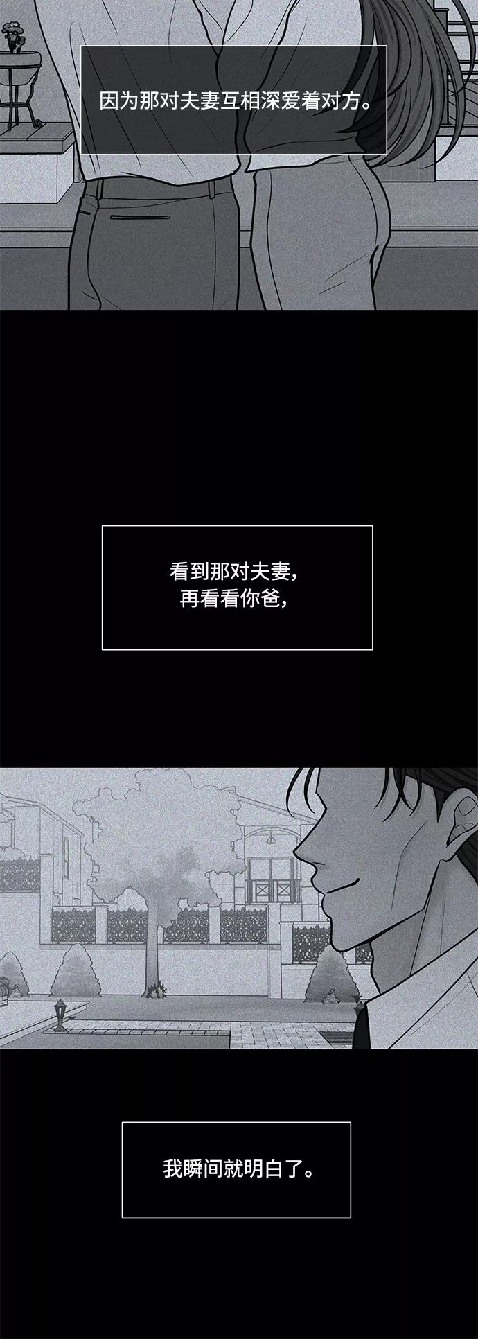 《空白的十年》第33话 第44页
