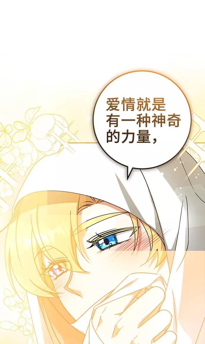 《给予维塞尔的玫瑰》第33话 第59页