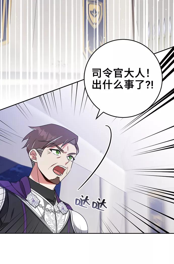 《给予维塞尔的玫瑰》第33话 第3页