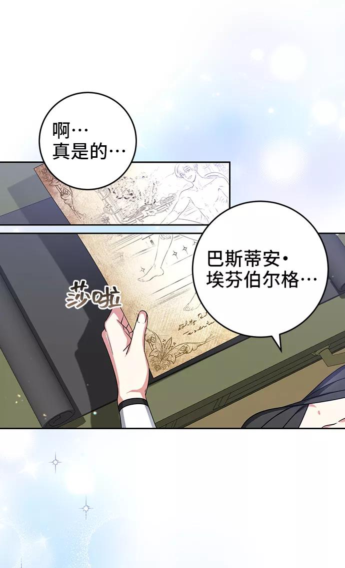 《给予维塞尔的玫瑰》第33话 第8页