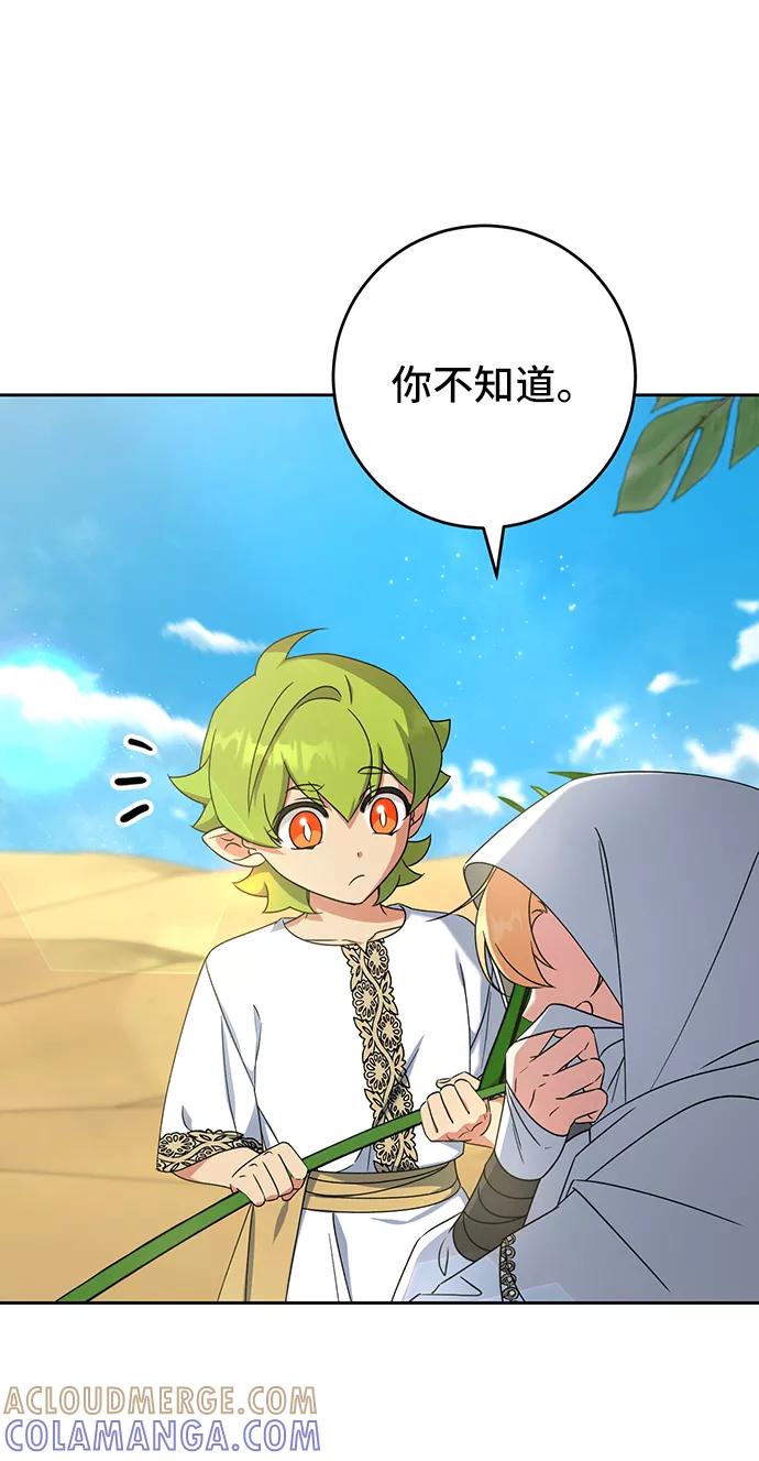 《给予维塞尔的玫瑰》第33话 第58页
