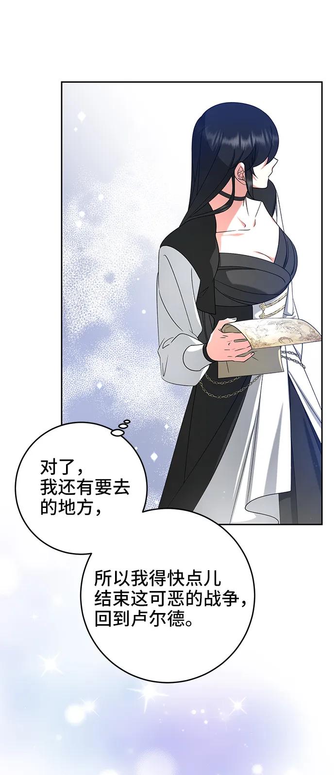 《给予维塞尔的玫瑰》第33话 第21页