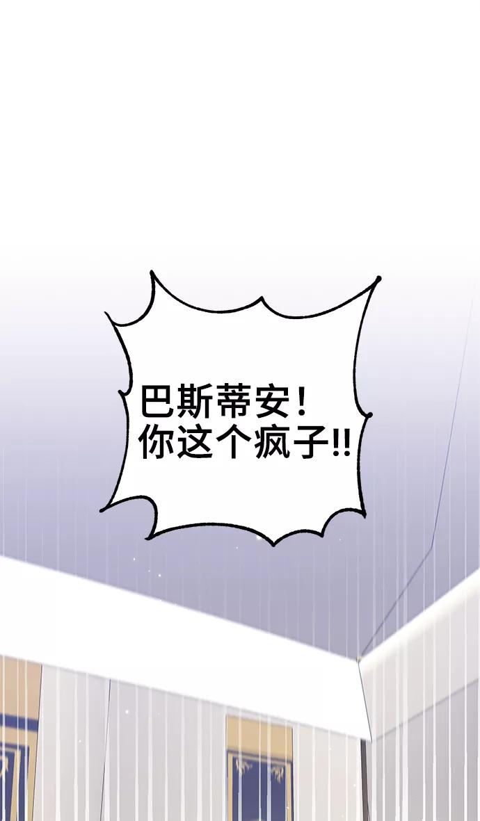 《给予维塞尔的玫瑰》第33话 第2页