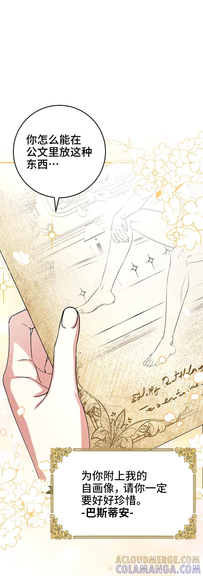 《给予维塞尔的玫瑰》第33话 第10页
