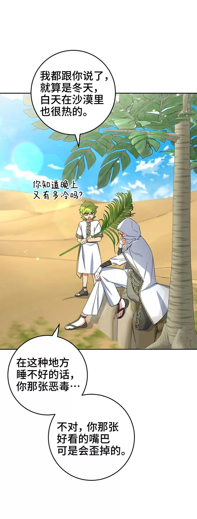 《给予维塞尔的玫瑰》第33话 第56页