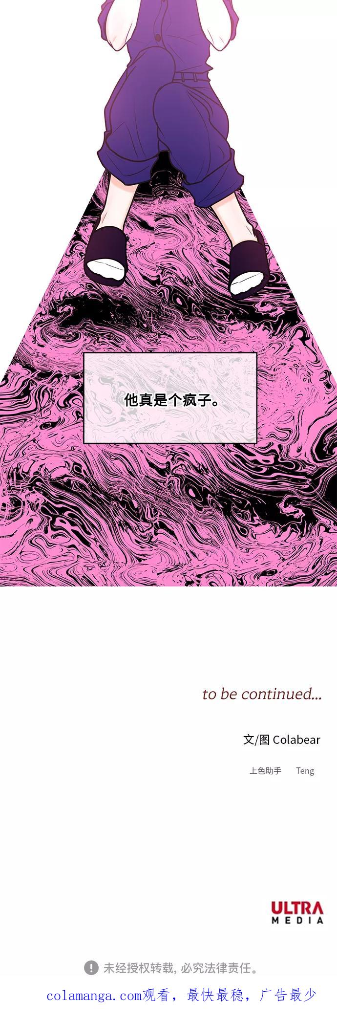 《空白的十年》第33话 第54页