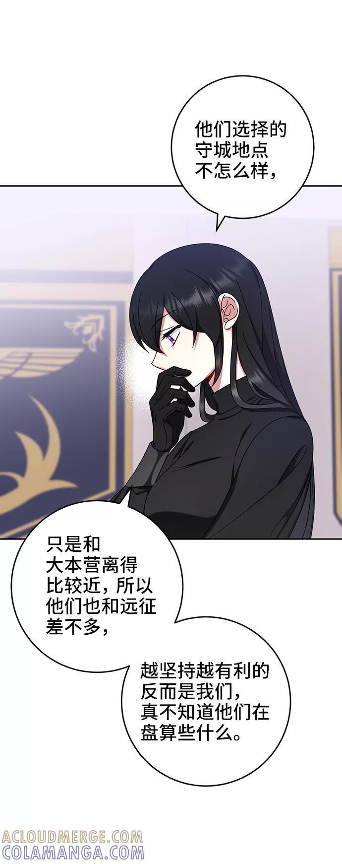 《给予维塞尔的玫瑰》第33话 第28页