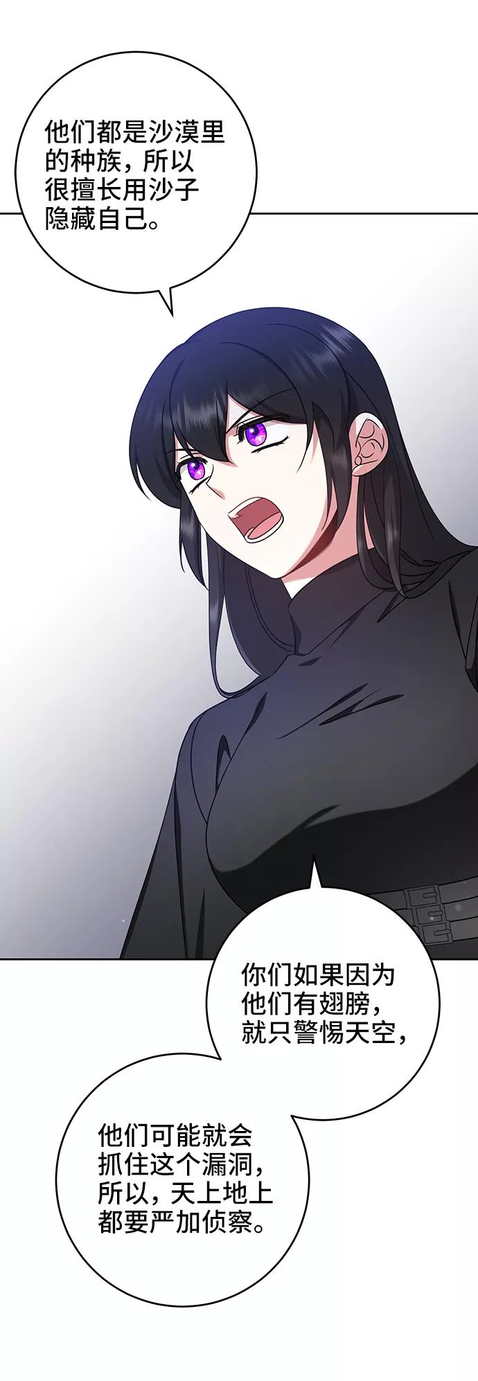 《给予维塞尔的玫瑰》第33话 第38页