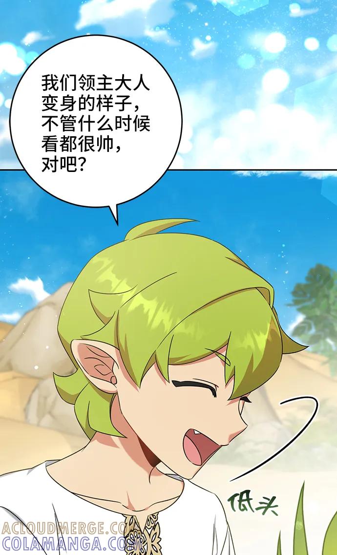 《给予维塞尔的玫瑰》第33话 第67页