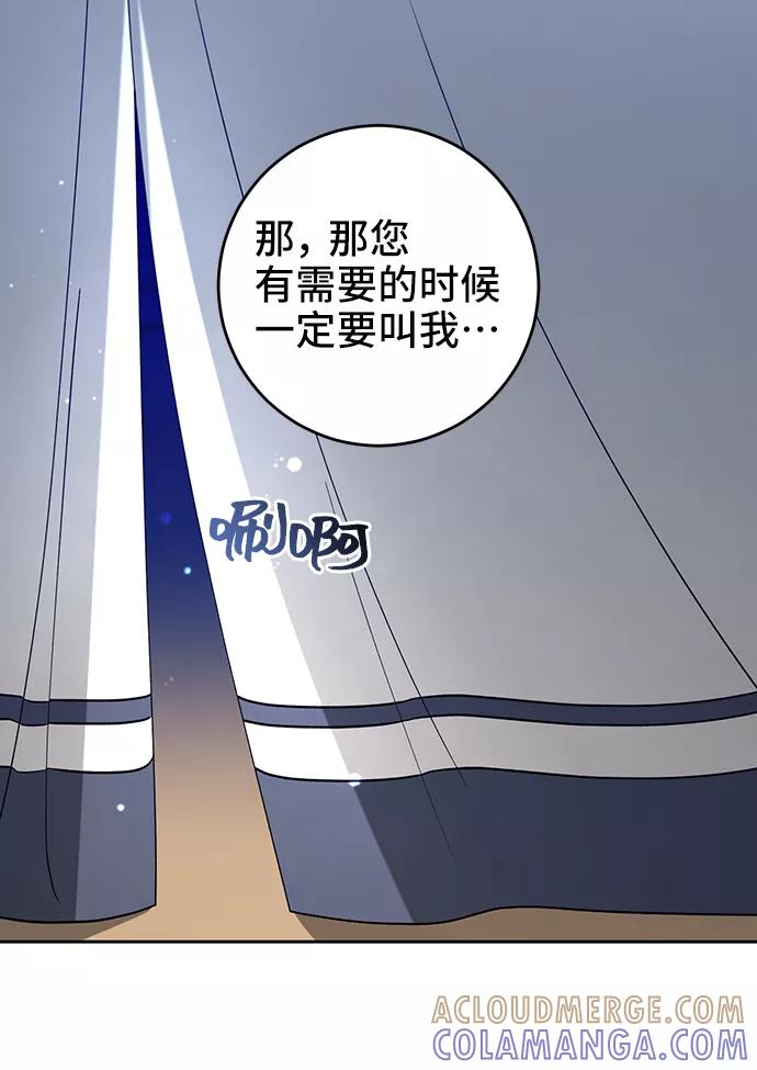 《给予维塞尔的玫瑰》第33话 第7页