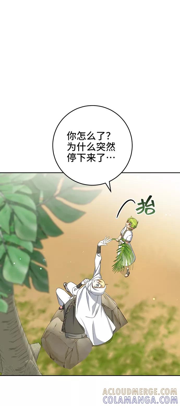 《给予维塞尔的玫瑰》第33话 第64页