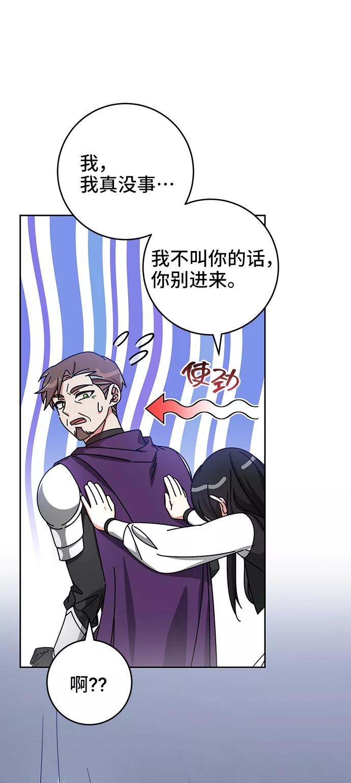 《给予维塞尔的玫瑰》第33话 第6页