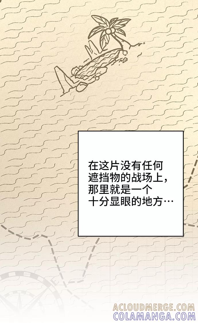 《给予维塞尔的玫瑰》第33话 第46页