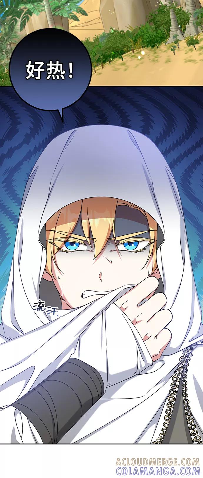 《给予维塞尔的玫瑰》第33话 第52页