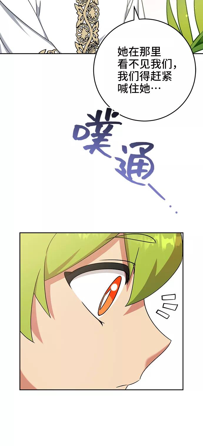 《给予维塞尔的玫瑰》第33话 第68页