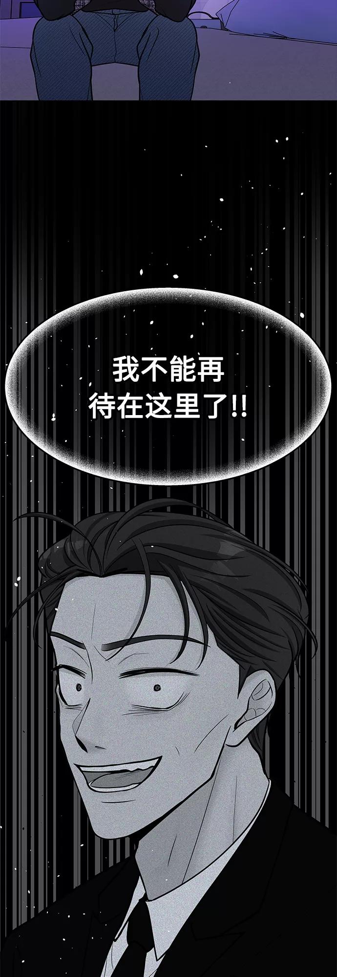 《空白的十年》第33话 第51页