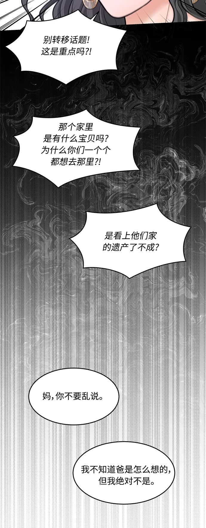 《空白的十年》第33话 第29页