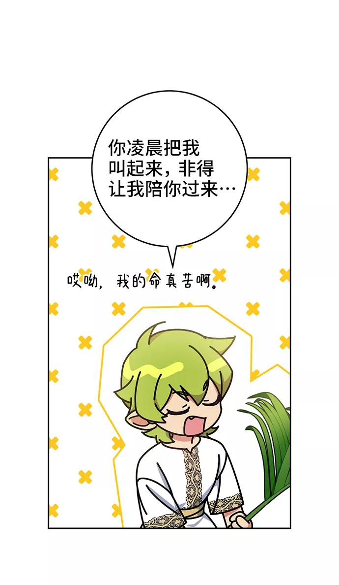 《给予维塞尔的玫瑰》第33话 第57页