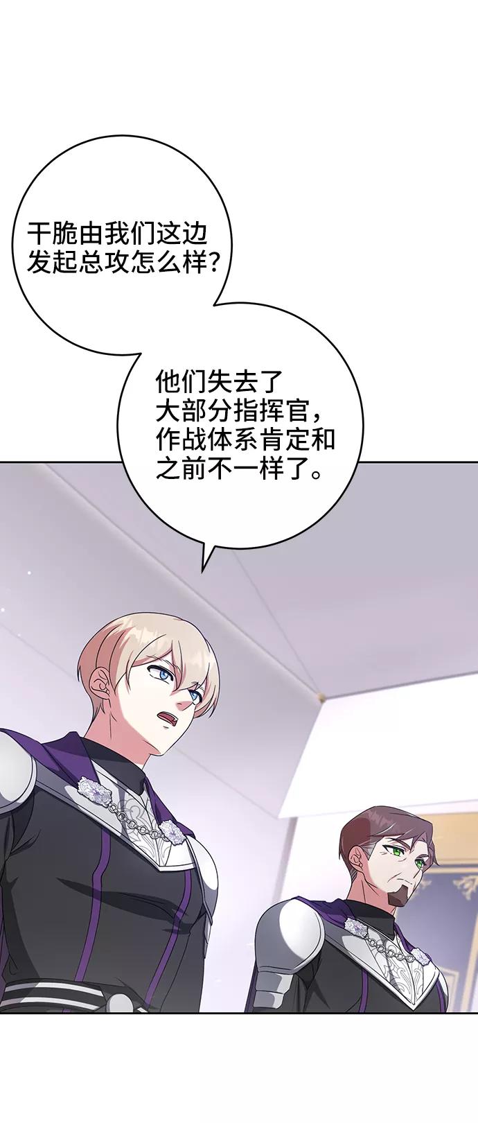 《给予维塞尔的玫瑰》第33话 第29页