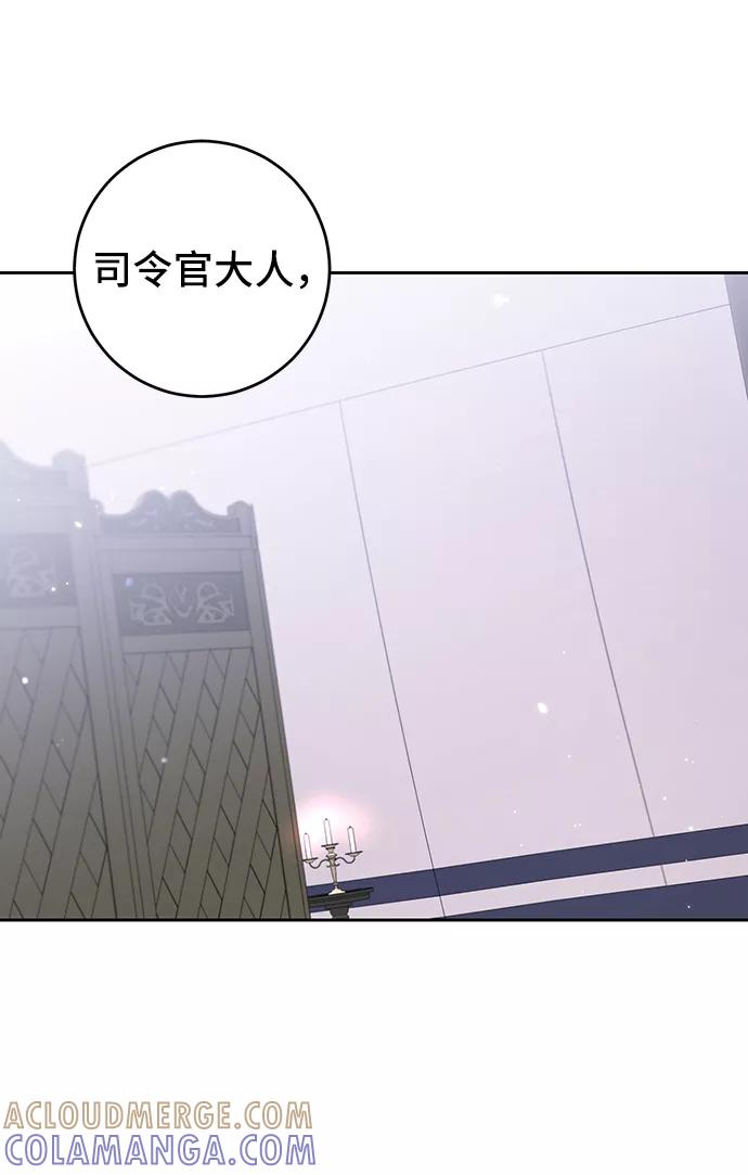 《给予维塞尔的玫瑰》第33话 第19页
