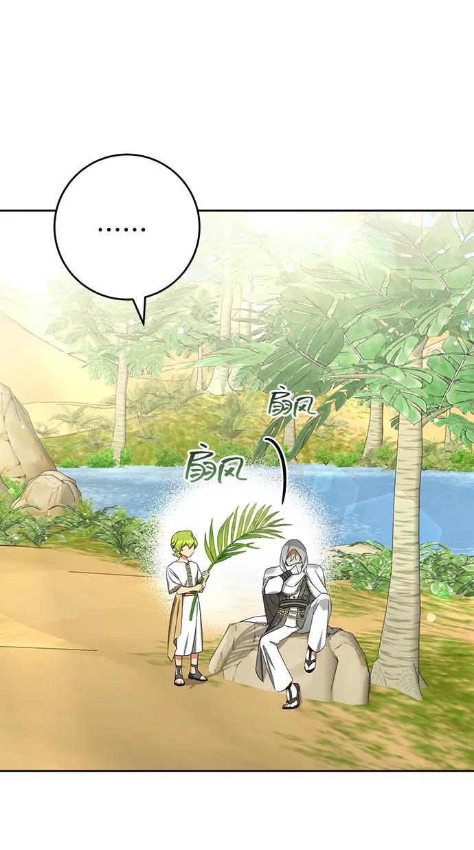 《给予维塞尔的玫瑰》第33话 第54页