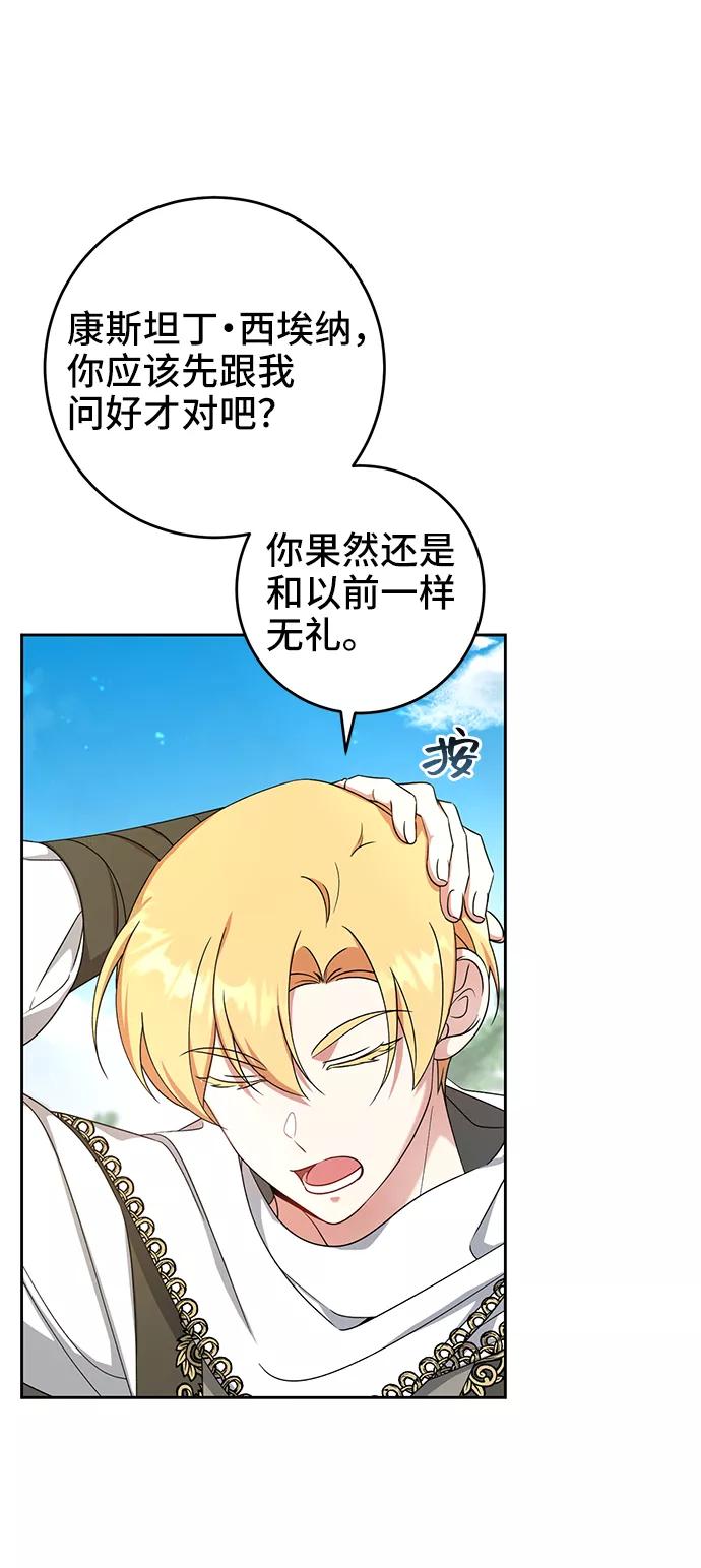 《给予维塞尔的玫瑰》第34话 第27页