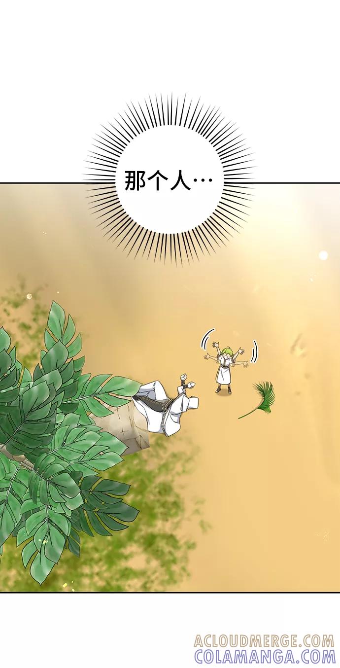 《给予维塞尔的玫瑰》第34话 第4页