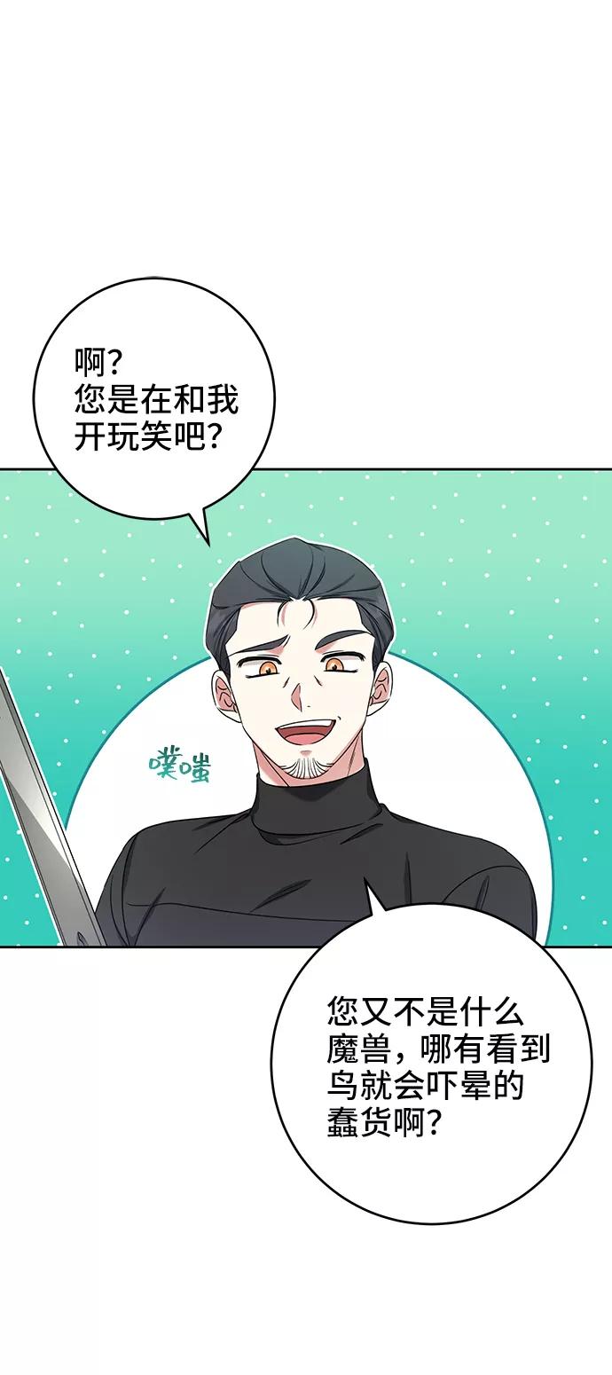 《给予维塞尔的玫瑰》第34话 第60页