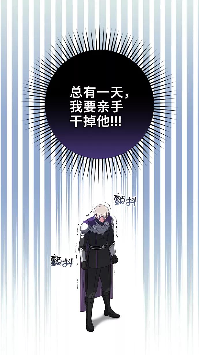 《给予维塞尔的玫瑰》第34话 第53页