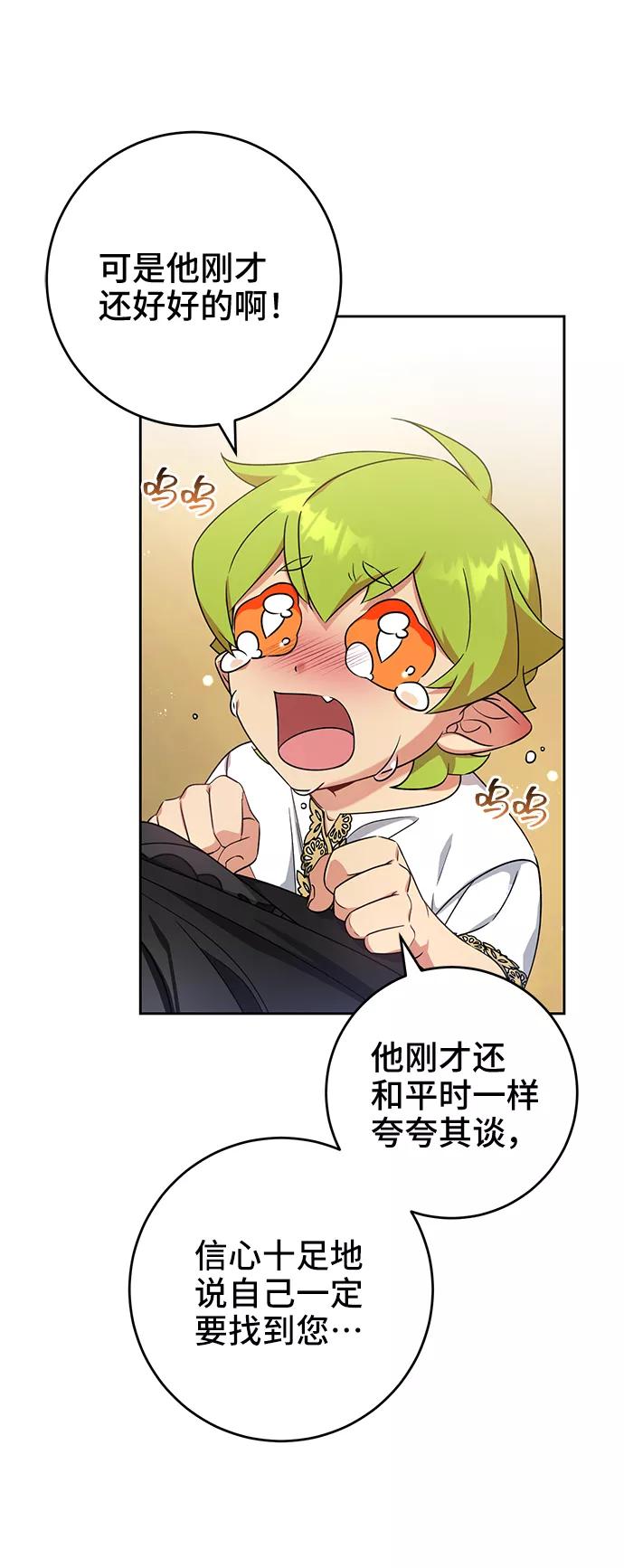 《给予维塞尔的玫瑰》第34话 第9页