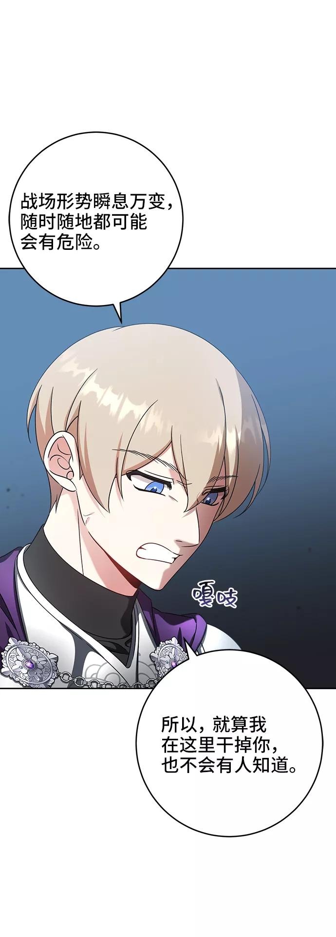 《给予维塞尔的玫瑰》第34话 第29页