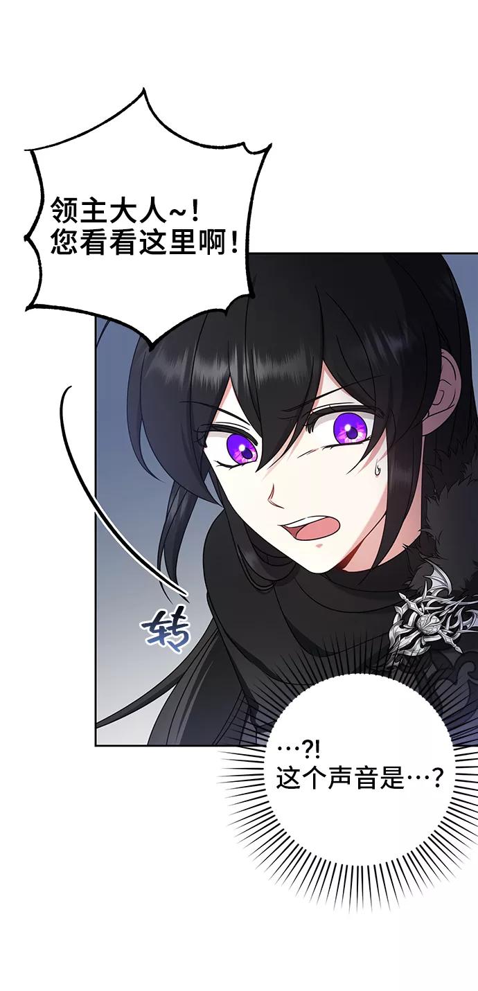 《给予维塞尔的玫瑰》第34话 第3页