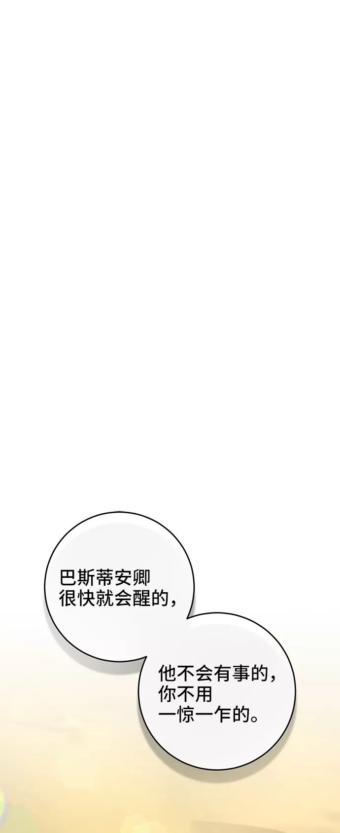 《给予维塞尔的玫瑰》第34话 第14页