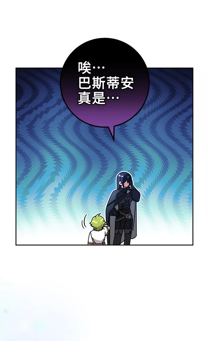 《给予维塞尔的玫瑰》第34话 第12页
