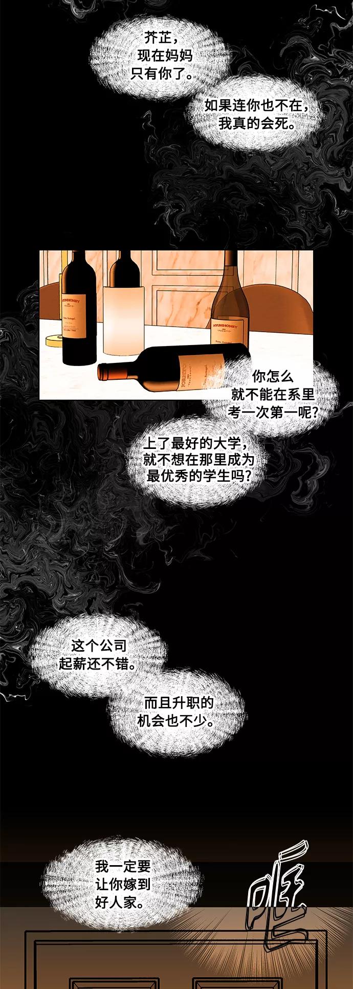 《空白的十年》第34话 第27页