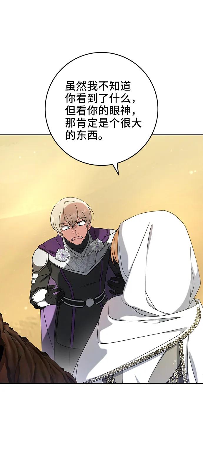 《给予维塞尔的玫瑰》第34话 第50页