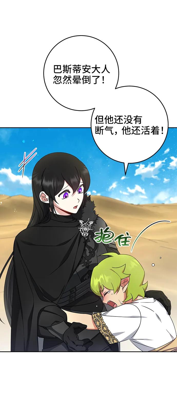 《给予维塞尔的玫瑰》第34话 第8页
