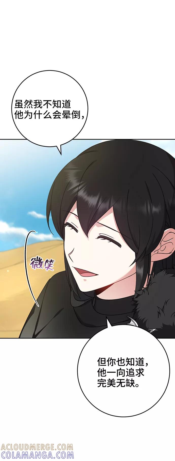 《给予维塞尔的玫瑰》第34话 第19页
