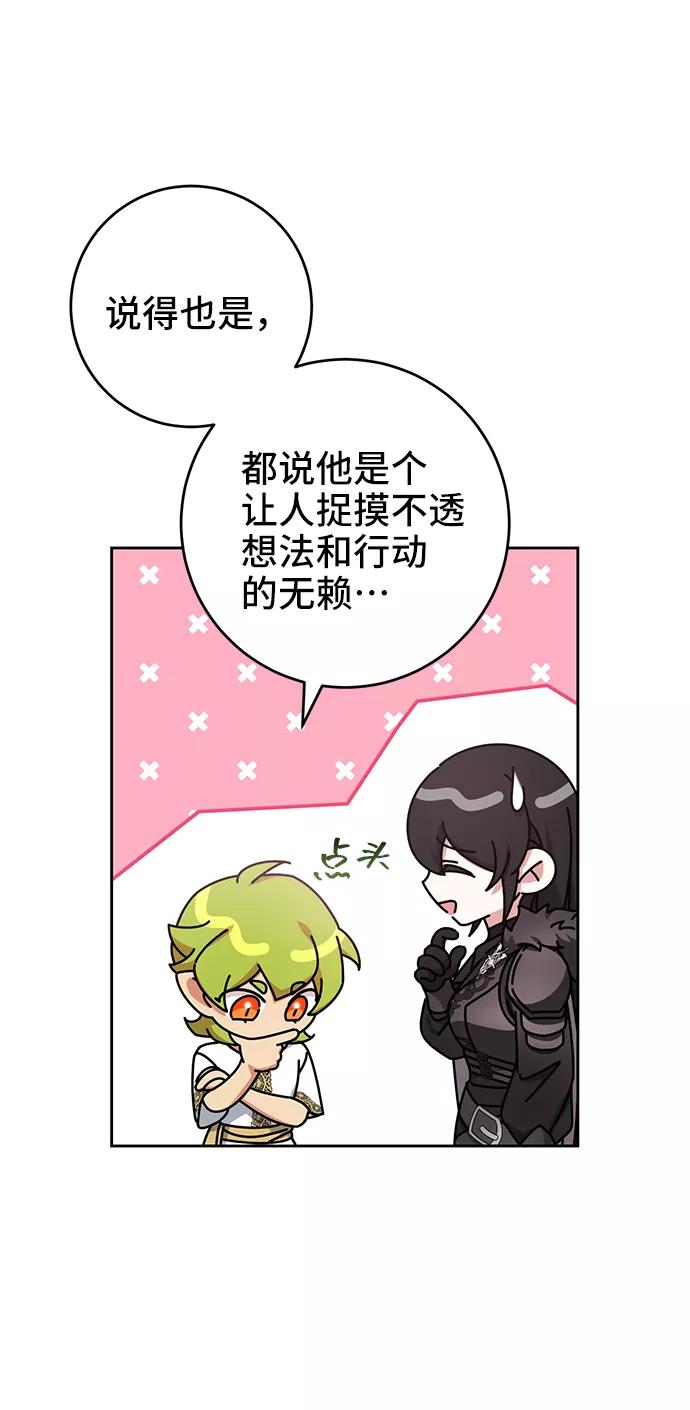 《给予维塞尔的玫瑰》第34话 第21页