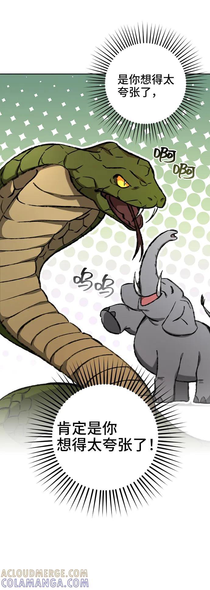 《给予维塞尔的玫瑰》第34话 第43页