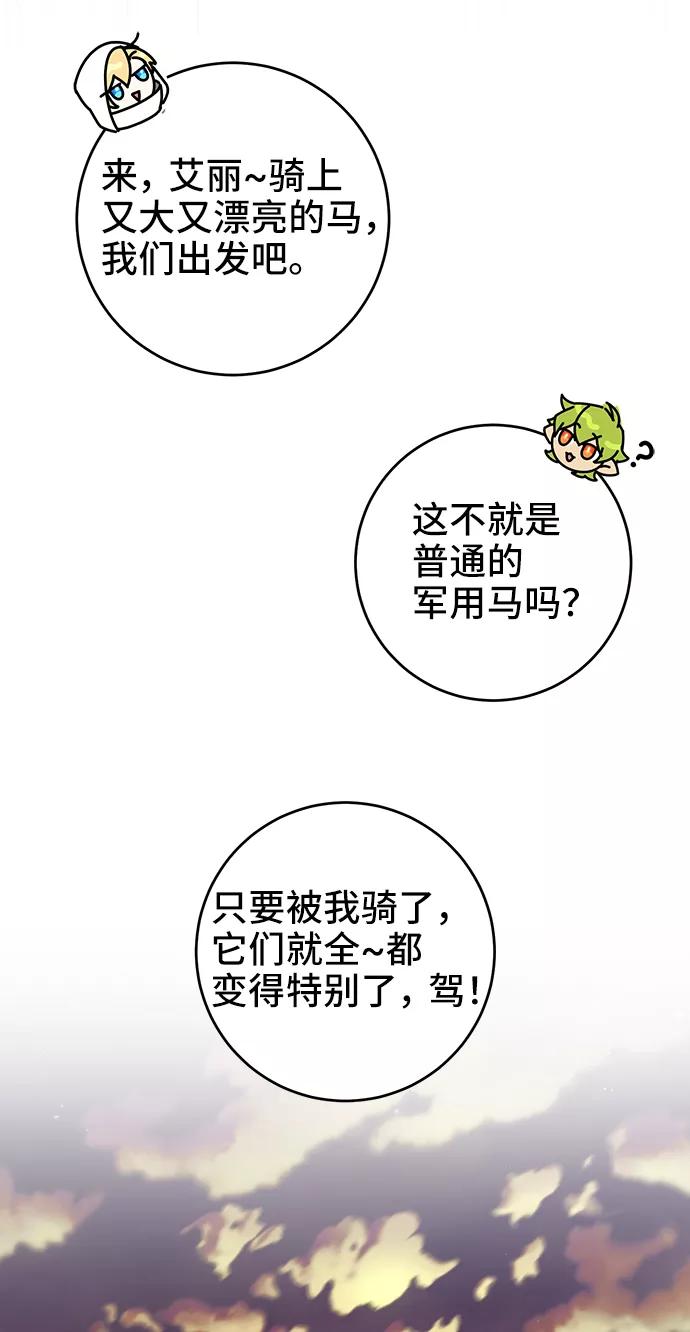 《给予维塞尔的玫瑰》第34话 第54页