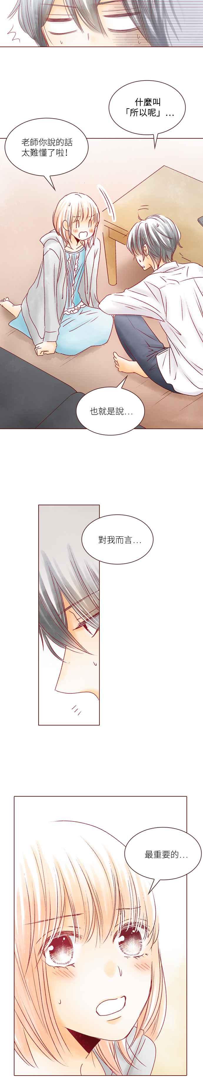 《迟来的初恋》第34话 第14页