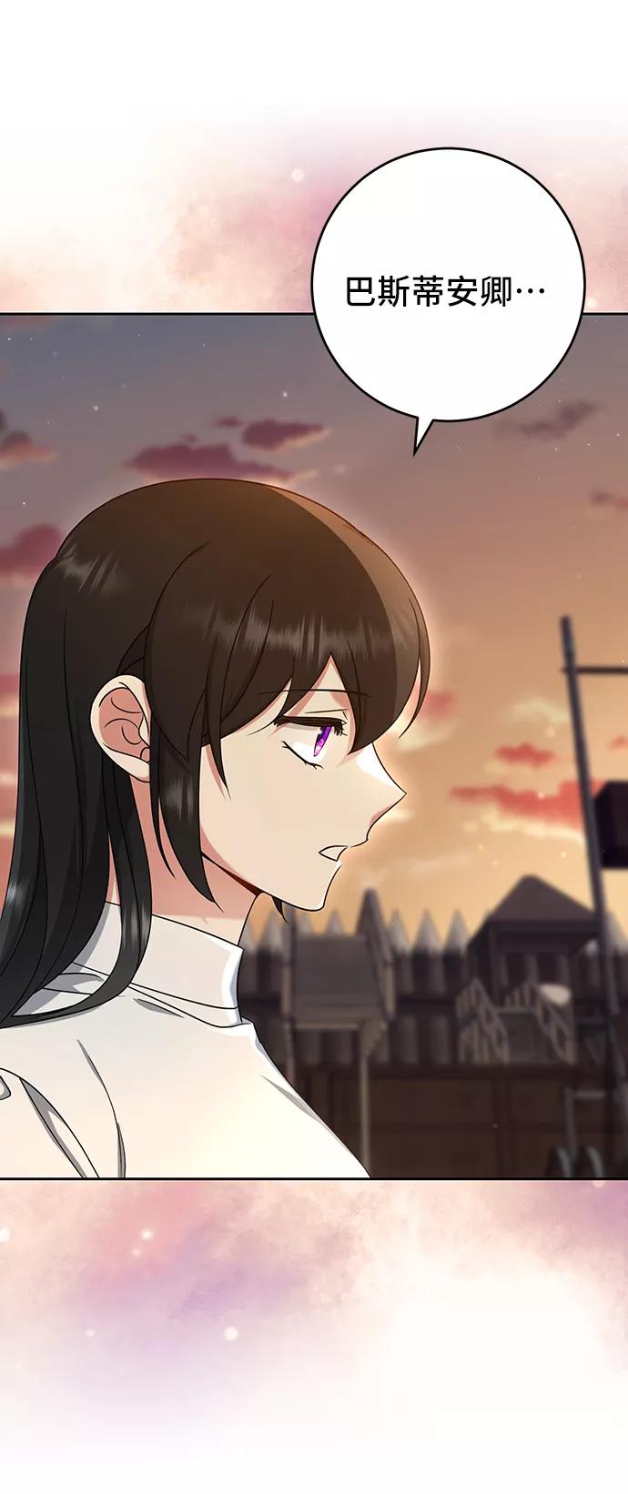 《给予维塞尔的玫瑰》第34话 第66页