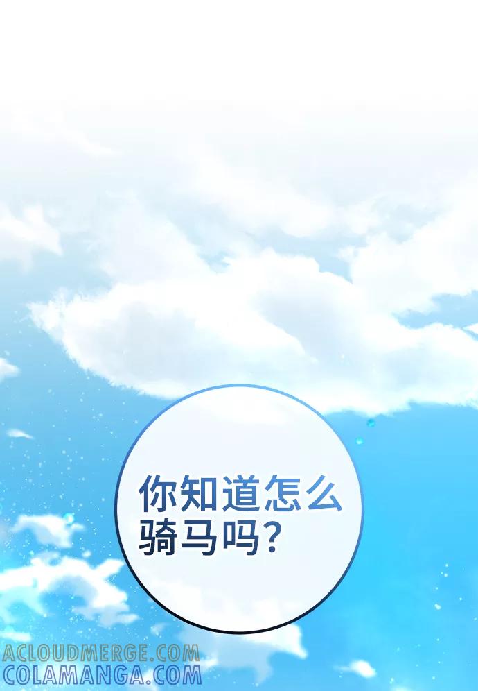 《给予维塞尔的玫瑰》第34话 第34页