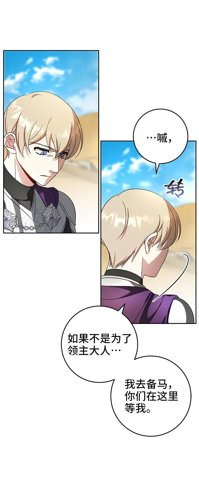 《给予维塞尔的玫瑰》第34话 第33页