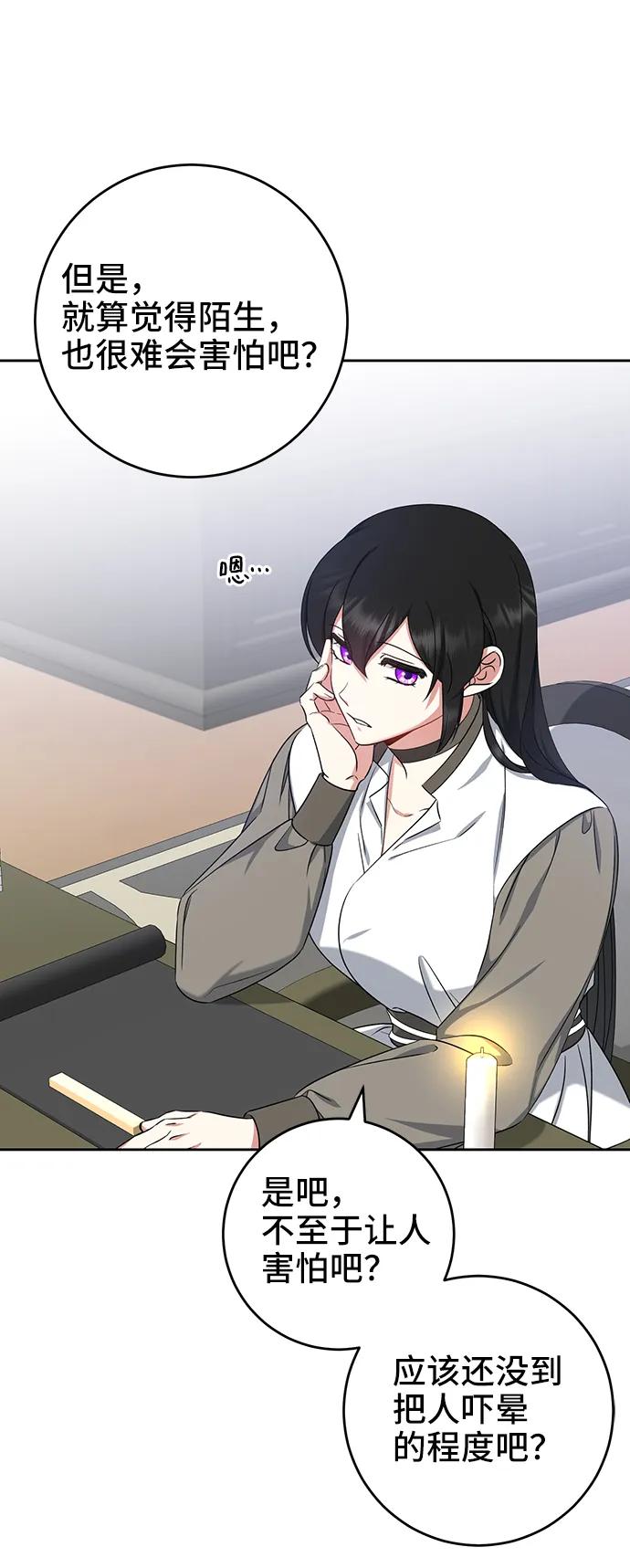 《给予维塞尔的玫瑰》第34话 第59页